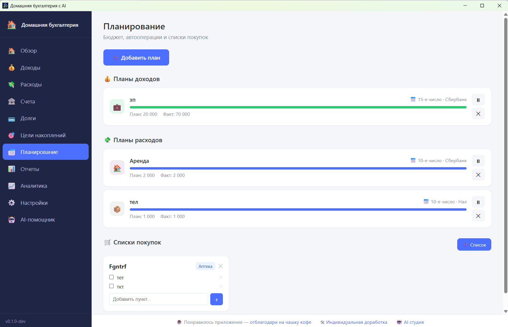 Экран долгов и кредитов: ипотека, кредитная карта и личные долги